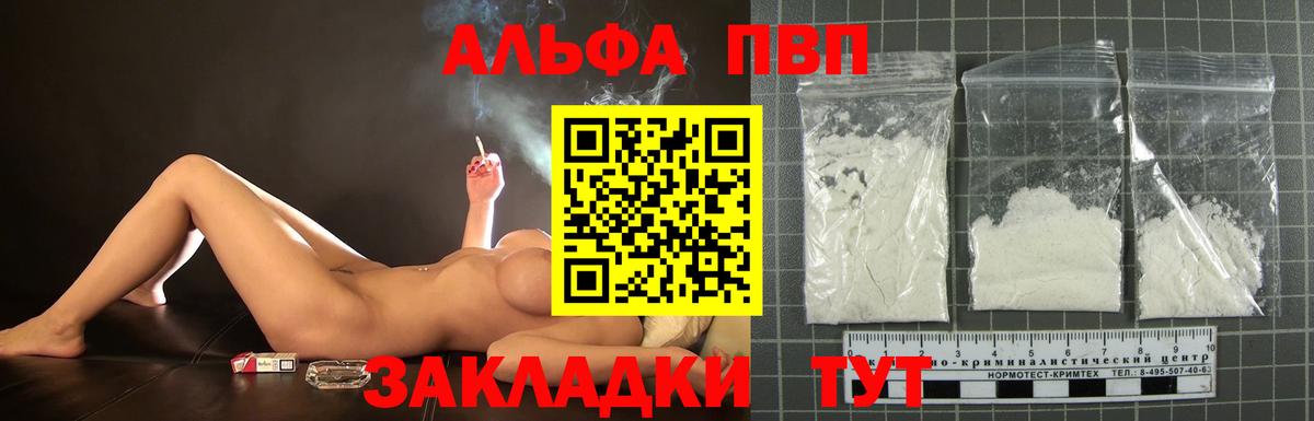 Alfa_PVP  Вход с VPN  A-PVP крисы CK  Михайловка  Альфа ПВП Crystall 