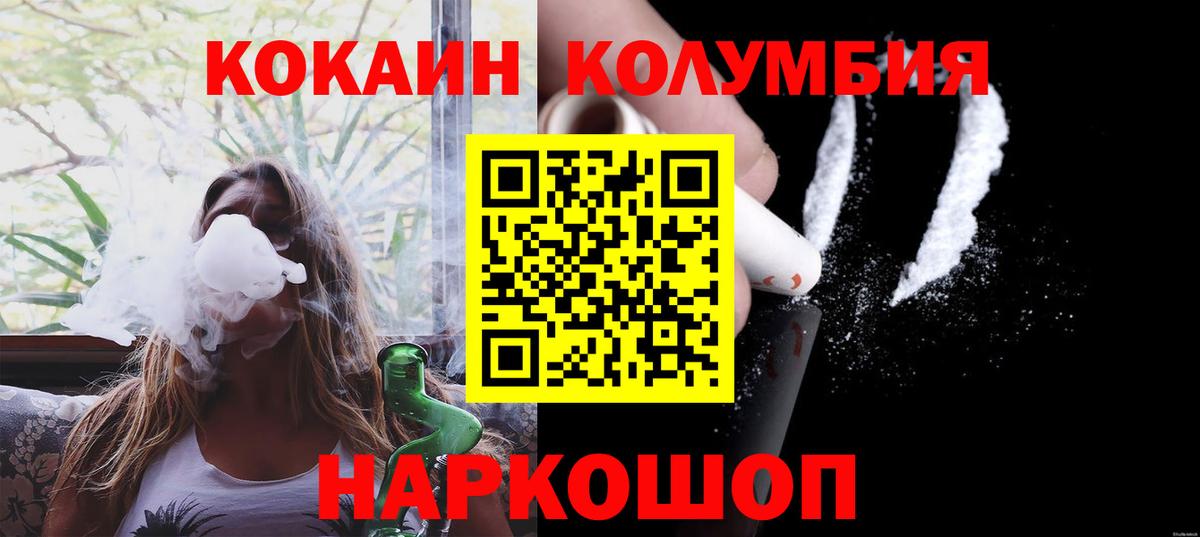 КОКАИН Columbia Михайловка