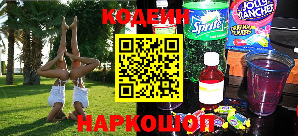 Кодеиновый сироп Lean напиток Lean (лин) Михайловка