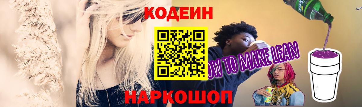 Михайловка  Кодеин Purple Drank  Вход с VPN  Codein Purple Drank 