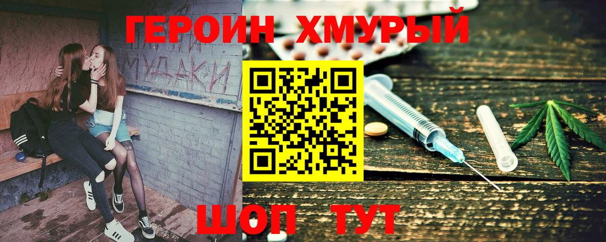 ГЕРОИН хмурый  Вход с VPN  Михайловка 