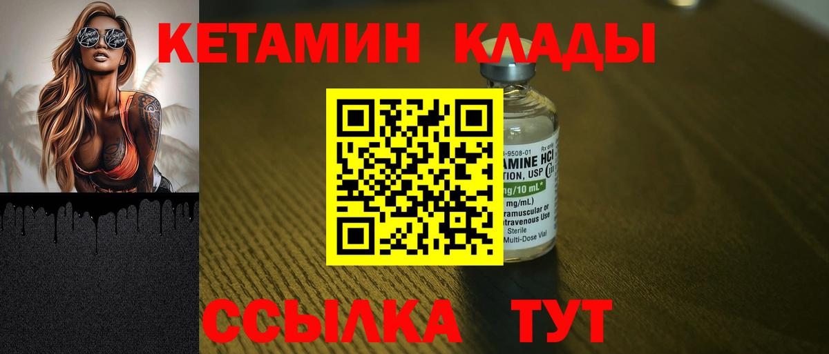 Михайловка  КЕТАМИН VHQ  это клад  Вход с VPN 